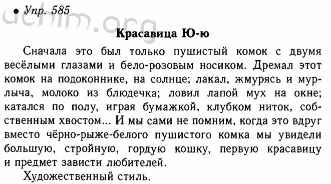 Русский язык пятый класс номер 91. Изложение 5 класс. Изложение 5 класс по русскому. Изложение по русскому языку 5 класс. Изложения 5 класс русский.