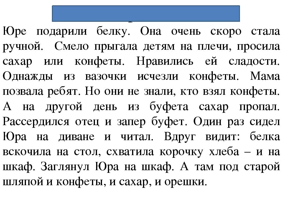 Изложение для 2 класса по русскому языку школа России 2. Изложение по русскому языку 2 класс школа России 3 четверть. Изложение 2 класс 2 четверть школа. Изложение 3 класс по русскому языку 3 четверть тексты. Изложение 3 класс 4 четверть школа россии