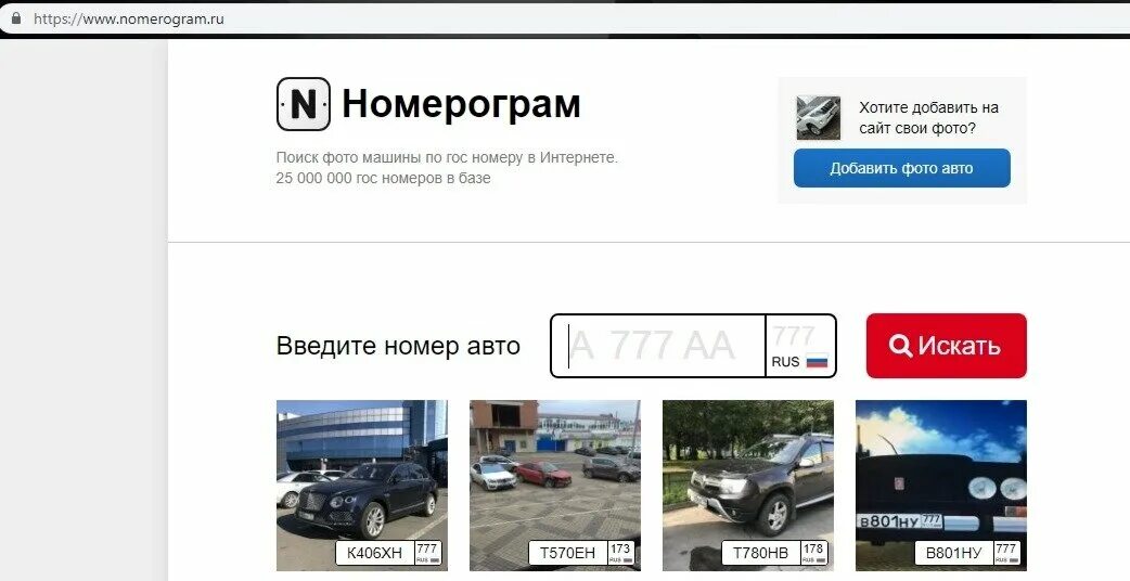 Номер телефона владельца автомобиля по гос номеру. Номер владельца по номеру машины. Узнать автомобиль по номеру. Узнать авто по номеру машины. Найти владельца машины по номеру автомобиля.