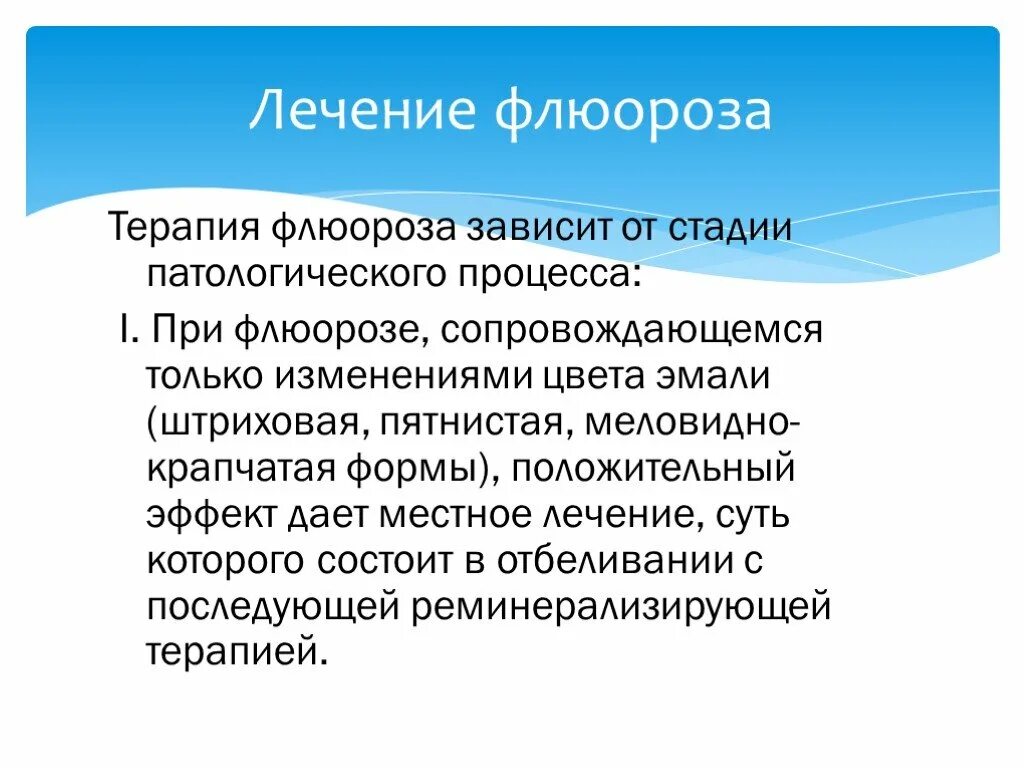 Классификация флюороза. Причины возникновения флюороза.