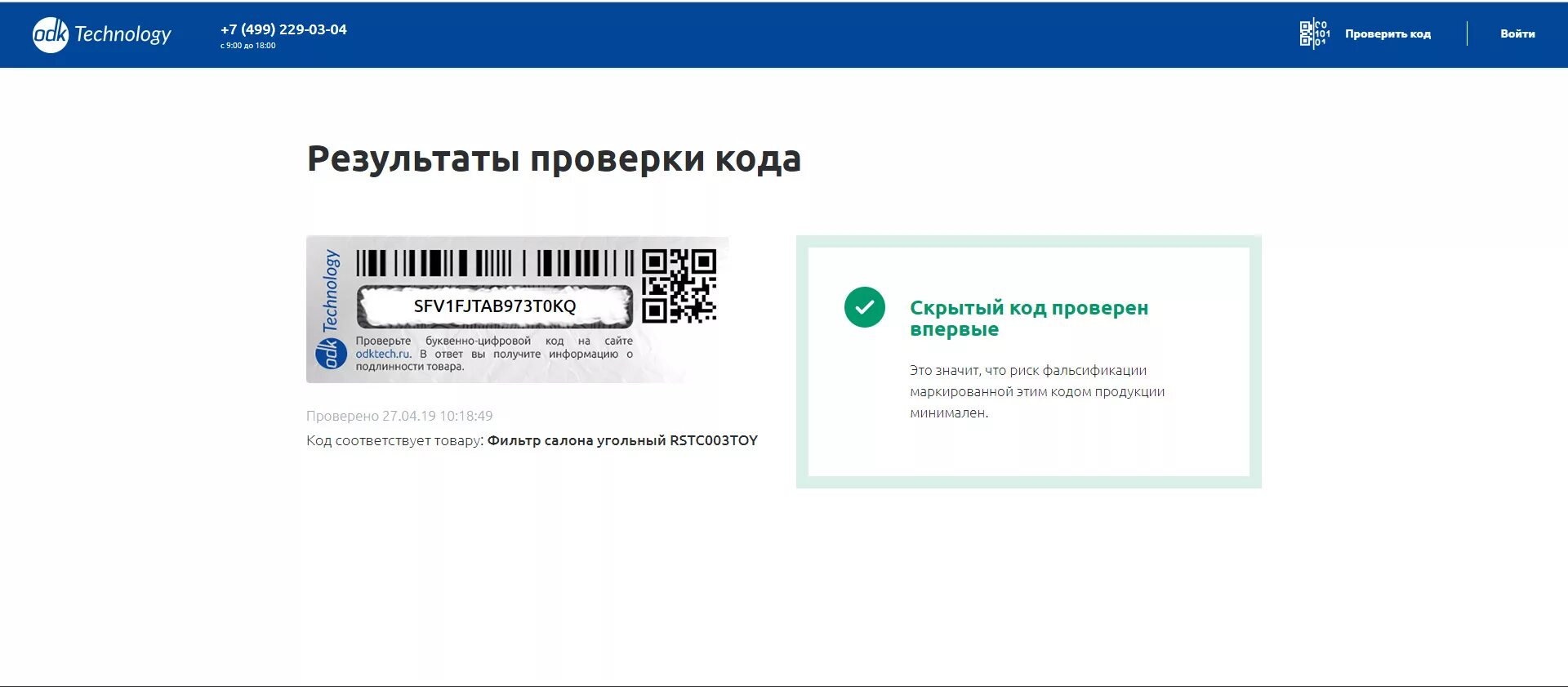 Аф сх 1.1 код 50. Код подлинности. Проверка кода. Кот проверки. Скрытый код.