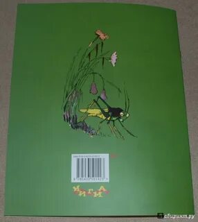 Кузнечик книга
