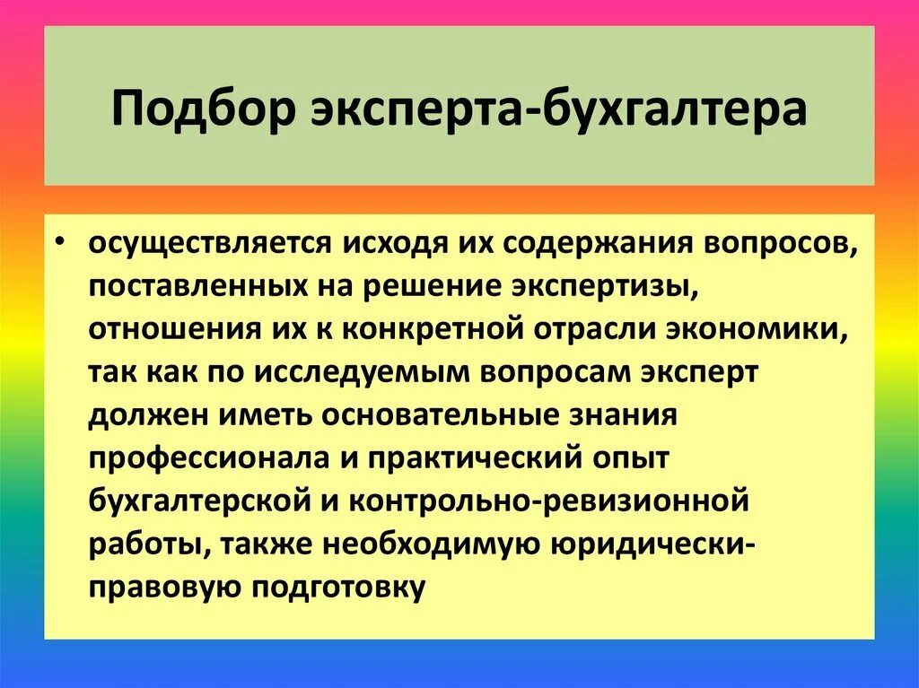 Виды деятельности эксперта. Задачи эксперта-бухгалтера:. Задачи судебно-бухгалтерской экспертизы. Задачи по бухгалтерской экспертизе. Объекты исследования СБЭ.