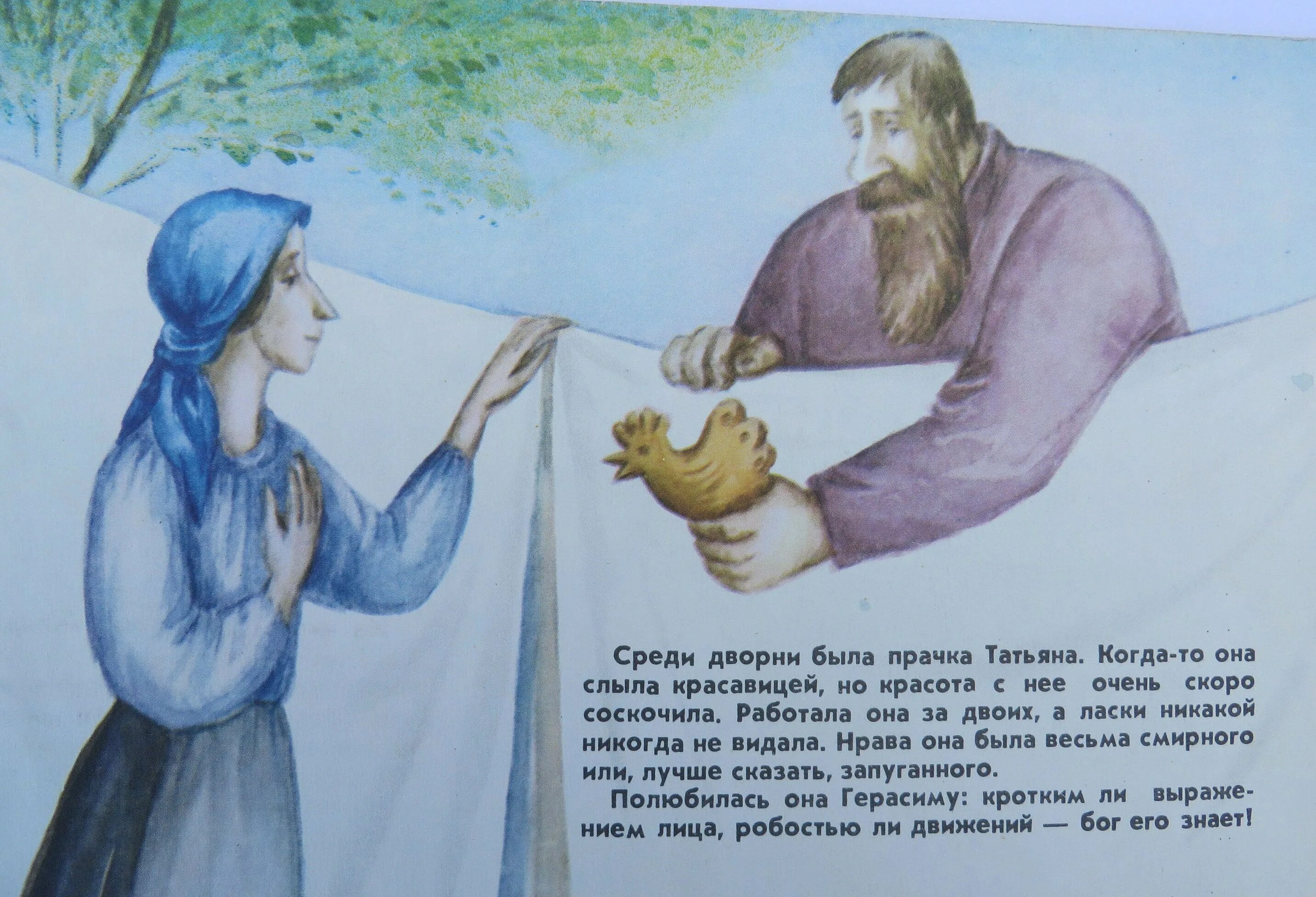 Описание татьяны из муму 5 класс кратко. Рисунок татьяны из рассказа муму. татьяна муму. иллюстрация татьяны из муму. иллюстрация к сказке о муму татьяна.