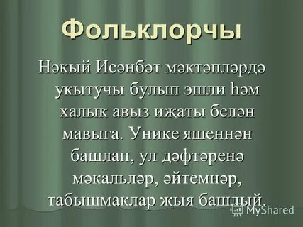 Авыз на татарском