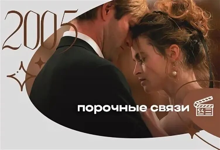 Порочная связь или настоящая любовь