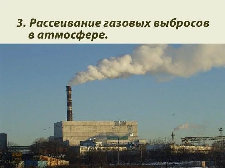 Рассеивание вредных веществ в атмосферу. Рассеивание выбросов в атмосфере. выбросы газов в атмосферу. факел выброса. рассеивание выбросов из трубы.