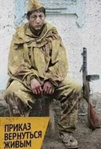 Приказ вернуться