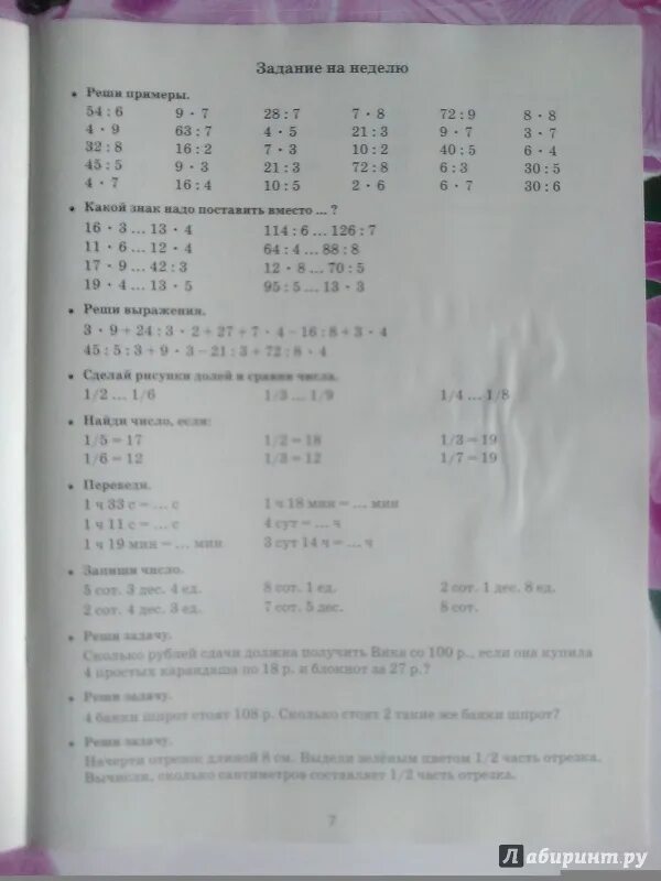 Задание на лето школа россии. Задания на лето после 3 класса. Математика 3 класс летние задания. Задания для третьего класса по математике на лето.