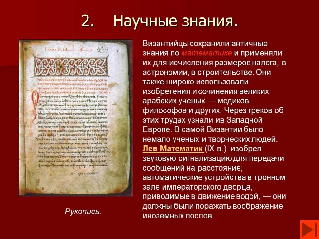 Научные знания Византии. Научные знания в Византии по истории. Культура Византии научные знания. Научные знания это в истории.