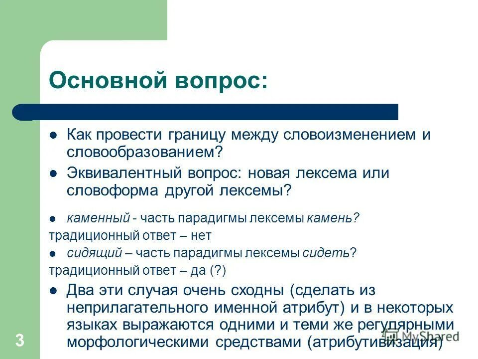 Лексема система. Лексема система. Лексема система. Лексема система. Лексема система.