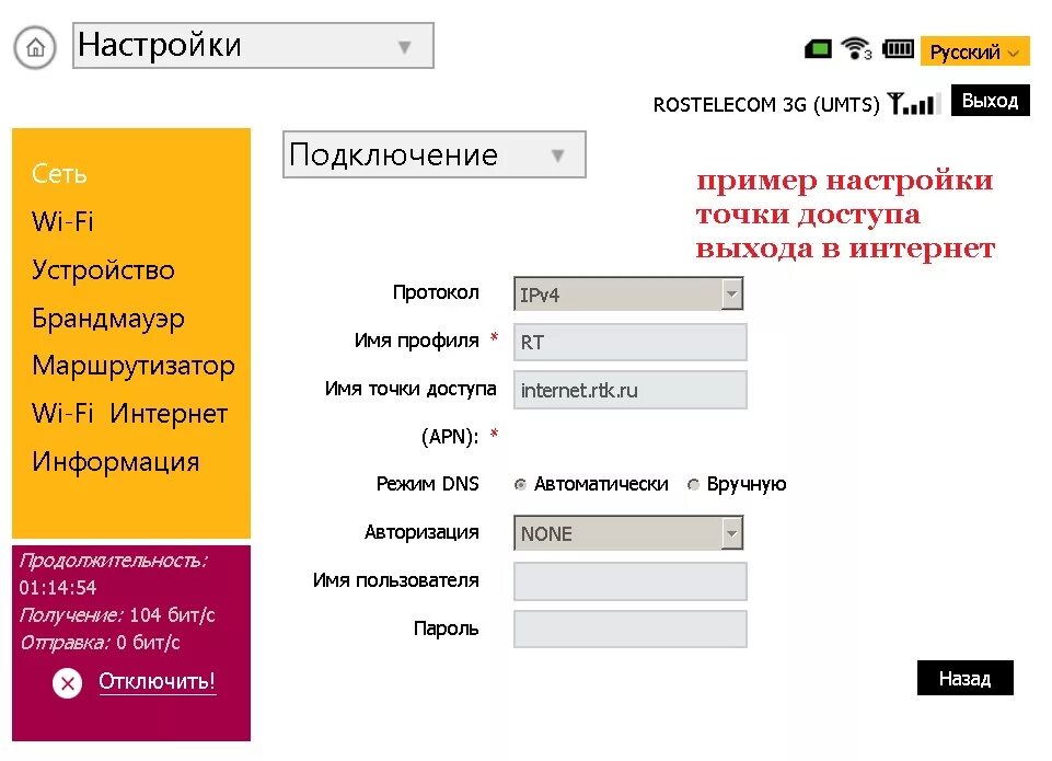 Теле2 симка для роутера. Apn Beeline 4g модем. USB модем Beeline 4g apn. Модем роутер теле2. Параметры подключения 4g модема tele2.