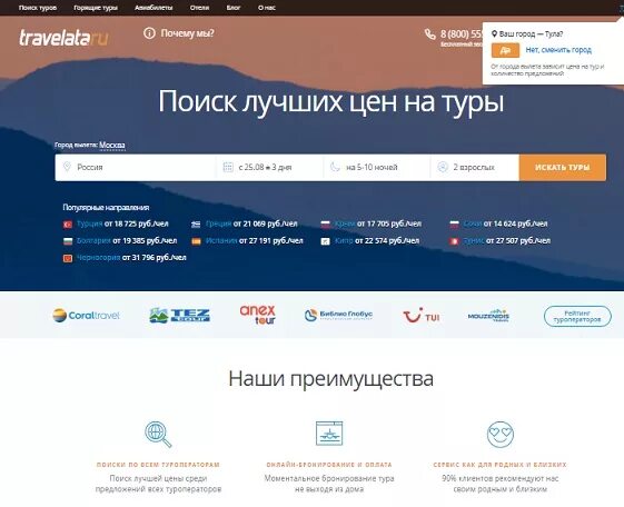Травелата ру поиск. Промокод Травелата. Купоны Травелата. Акция Травелата. Травелата номер телефона.