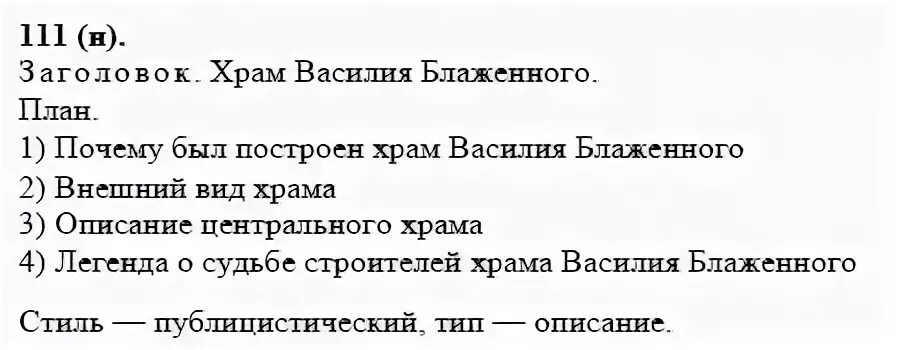 Русский язык 8 класс Бархударов упр 111. Русский язык 8 класс Бархударов номер 111. Русский язык 8 класс Бархударов гдз. Русский язык 8 класс упражнение 111.