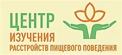 Центр изучения расстройств пищевого поведения. ЦИРПП центр изучения расстройств. Клиника ЦИРПП Москва. Московский центр изучения расстройства пищевого поведения. Центр изучения расстройств пищевого поведения москва