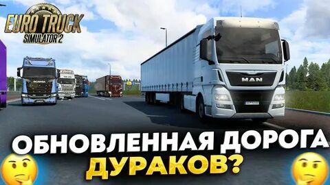 Дорога дураков