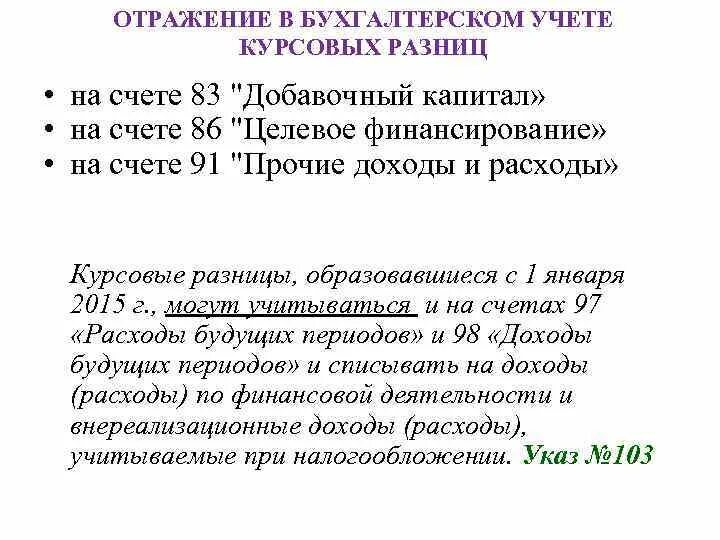 Курсовая бух учет. Курсовая разница в бухгалтерском учете. Учет курсовых разниц в бухгалтерском учете. Отражение курсовой разницы в бухгалтерском учете. Курсовая разница бух учет.