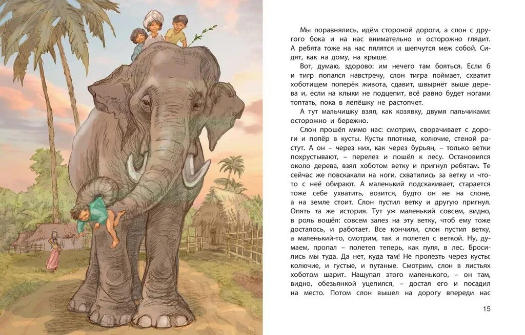 Читательский дневник про слона. Сказка слон. Весёлая сказка про слона. Слон : рассказы. Сказки о слонах для детей.