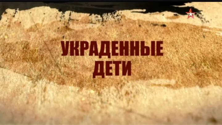 Легенды советского сыска годы войны. Легенды советского сыска. Легенды советского сыска ребенок. Советский сыск. Легенды сыска.