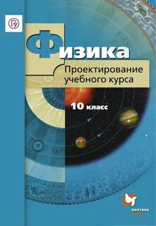 Учебник по физике 10 класс грачев