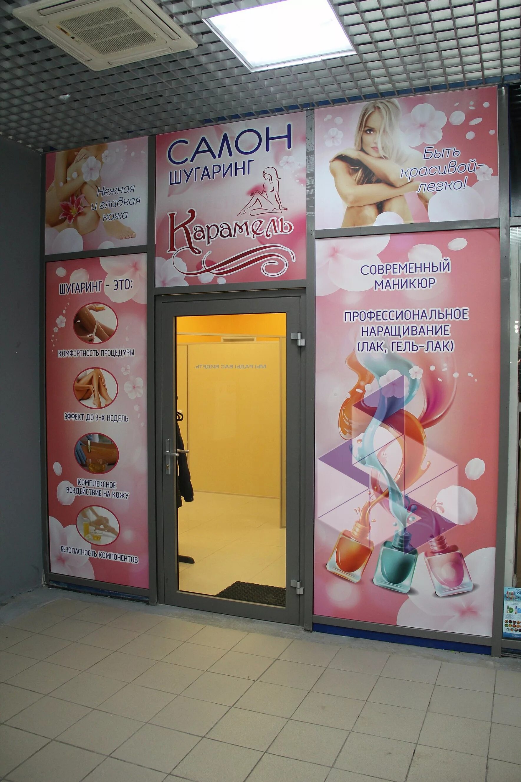 Карамель метро. Студия депиляции баннер. Студия Caramel депиляция. Реклама студии депиляции. Название студии депиляции.