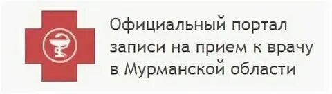 Полармед51 апатиты запись на прием к врачу