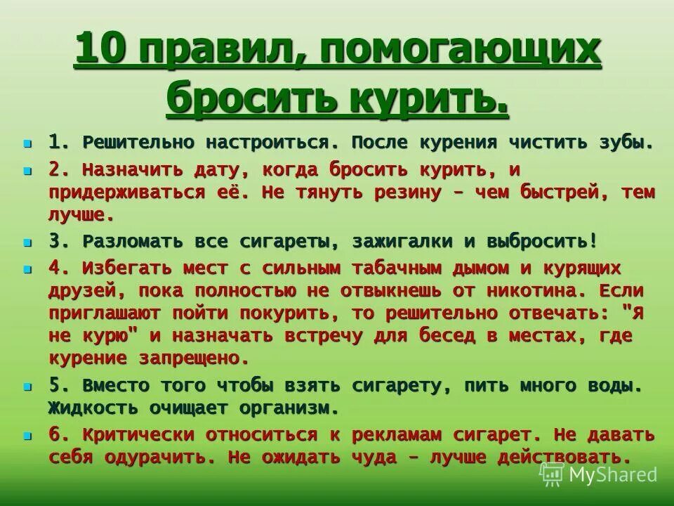 брошенный правило. игра кто дальше бросит. бросить вредные привычки. советы как легко бросить курить. как легко бросить курить действенный способ в домашних условиях.