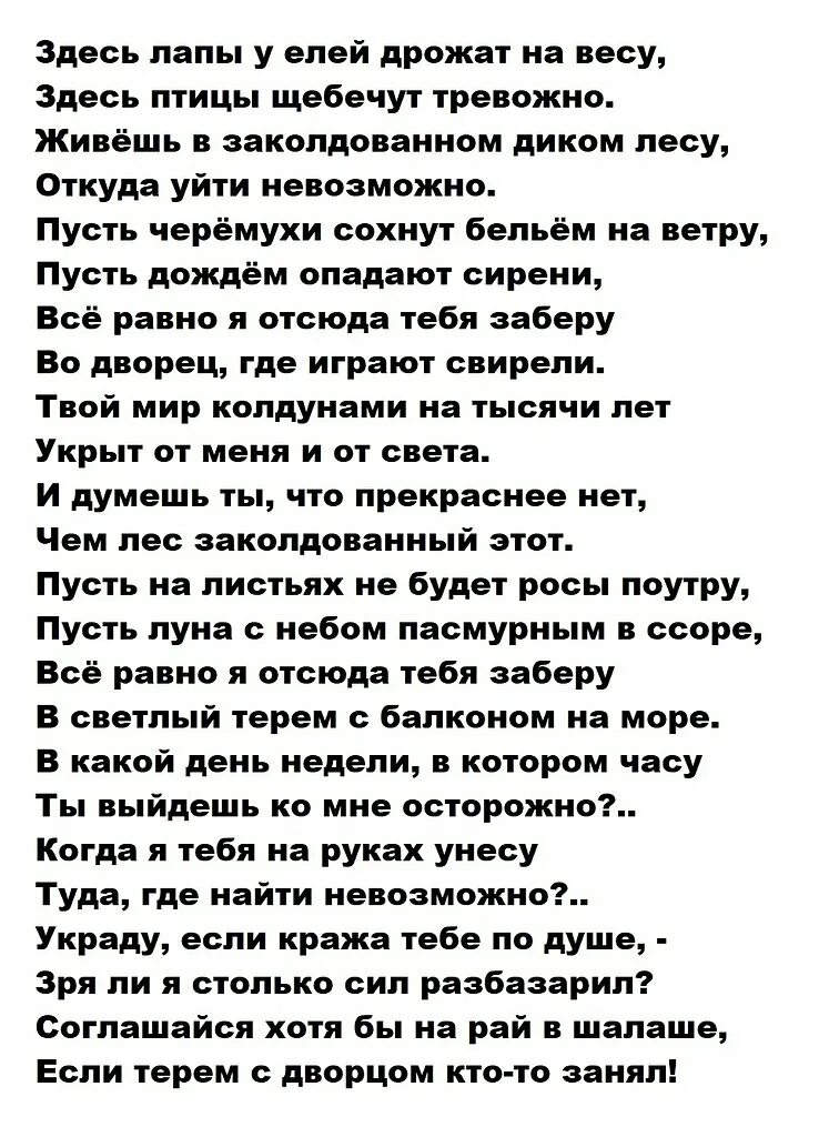 Тряской слова. Здесь лапы у елей дрожат. Высоцкий здесь лапы у елей дрожат на весу. Высоцкий здесь лапы. Высоцкий здесь лапы у елей текст.