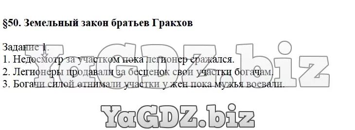 История 5 класс параграф 50 краткий пересказ. В чём проявлялось тяжелое положение земледельцев в Италии. В чем проявлялось тяжелое положение земледельцев в Италии 5 класс. Положение земельного закона история 5 класс. В чем выражалось тяжелое положение.