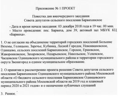 Проект повестки дня