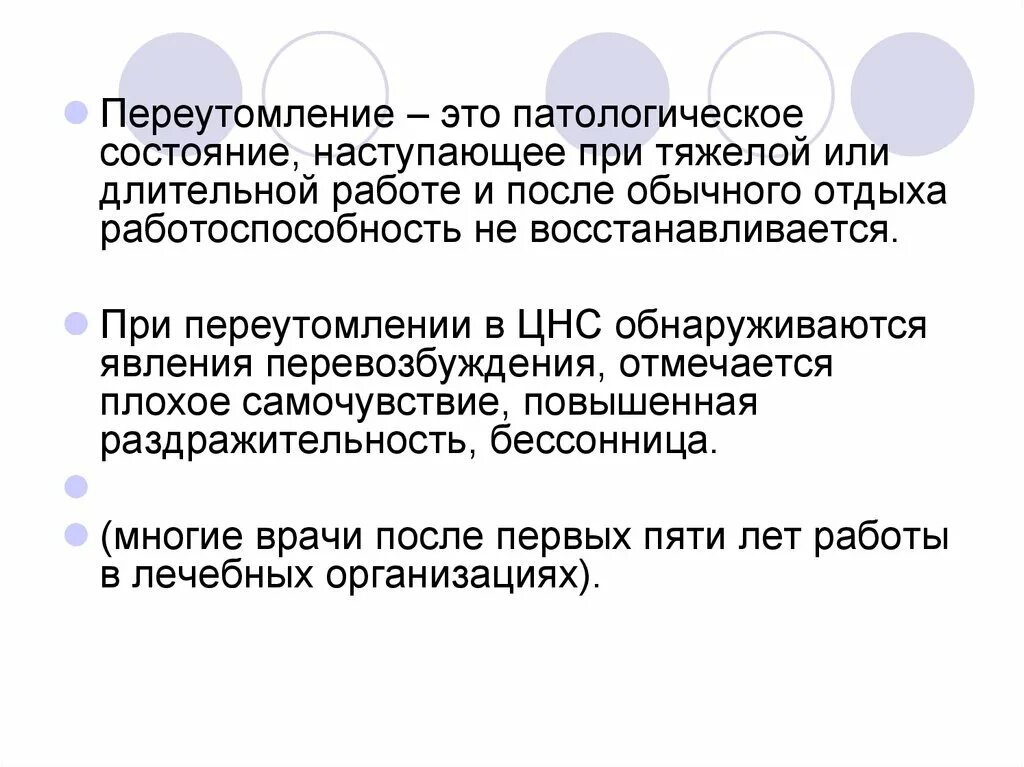 Не придет по состоянию здоровья. Переутомление. Переутомление это состояние. Переутомление это патологическое состояние. Переутомление это процесс физиологический или патологический.