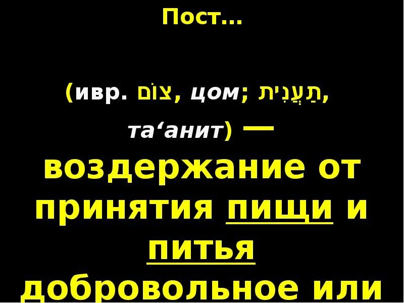 Чем грозит воздержание. Добровольное воздержание. "Цом Каль" картинки. Шутки про воздержание. Пост это не только воздержание от еды и питья.