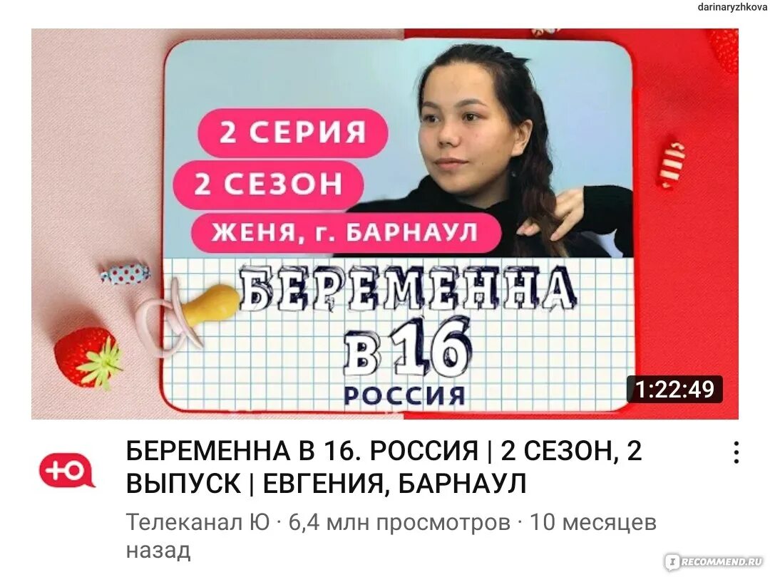 Вагитна у 16 на русском. Беременна в 16. Беременна в 16 Барнаул. Женя из беременна в 16.
