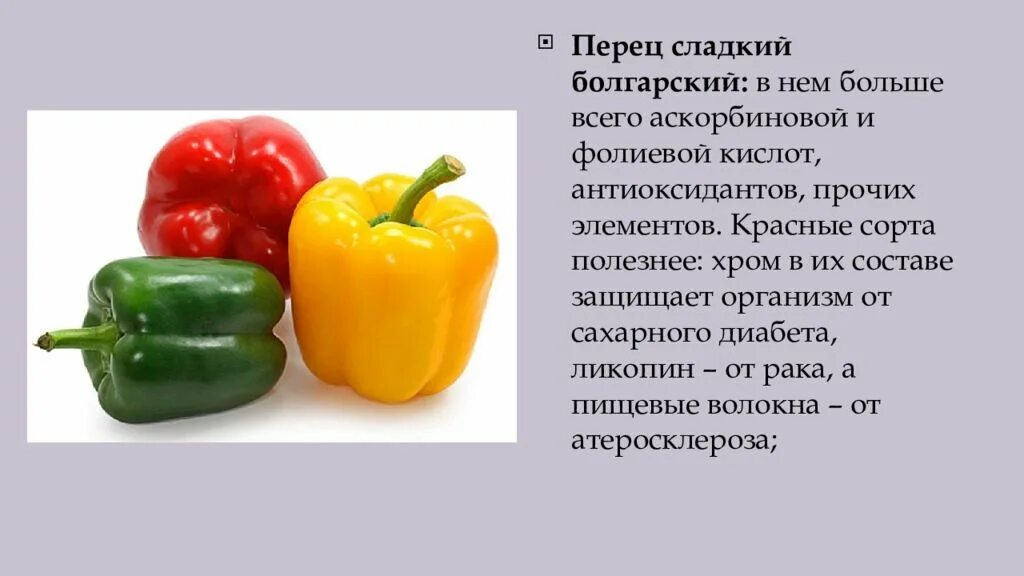 Болгарский перец витамин с на 100 грамм. Витамины в сладком перце. Витамины в сладком перце болгарском. Чем полезен Барский перец.