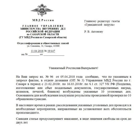 Протокол МВД России. Заявление о подделке подписи в полицию. Угловой штамп отдела дознания. Ответственность за подделку подписи