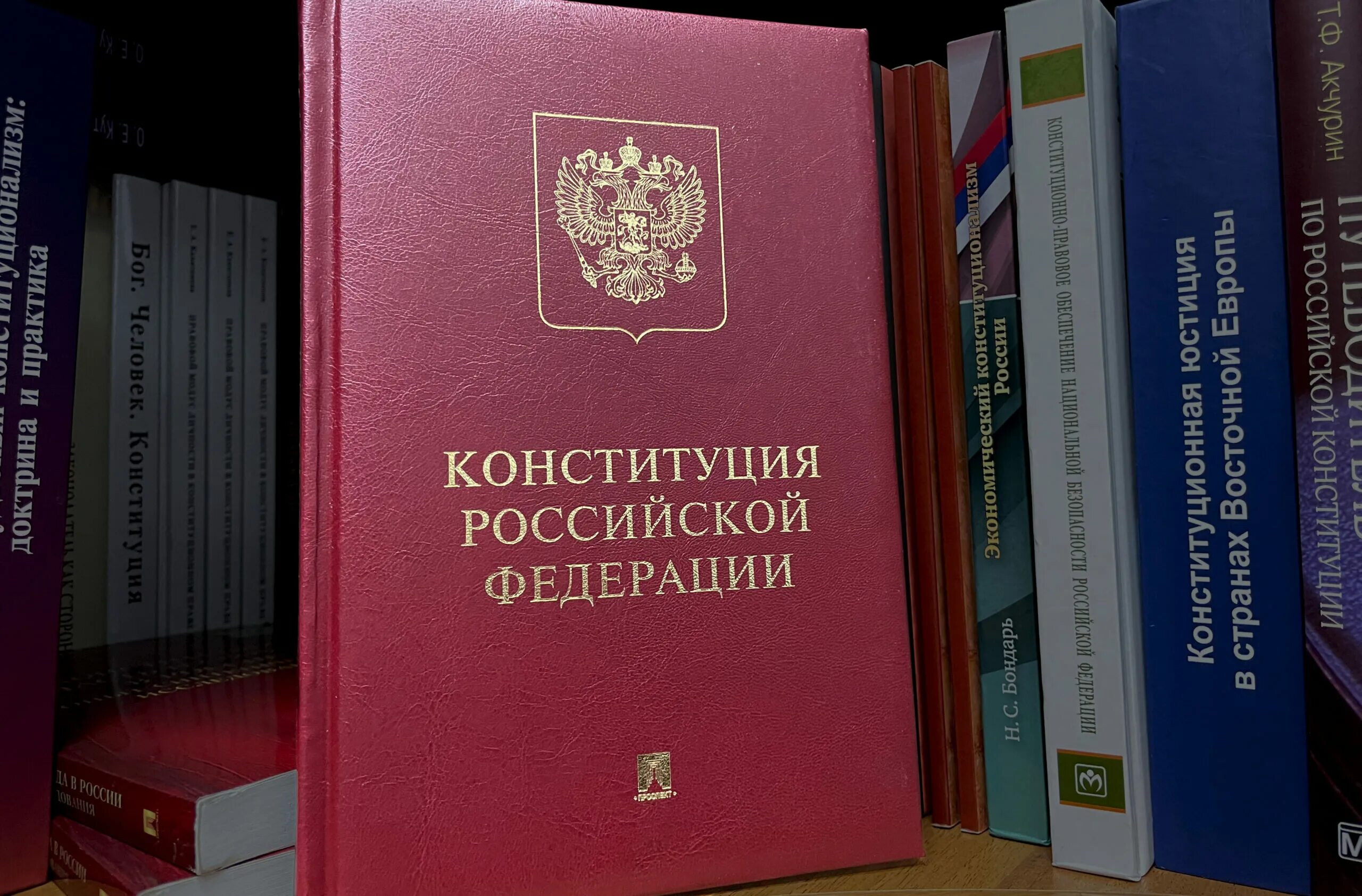 Документ конституции российской федерации. Конституция России. Конституция РФ новая редакция 2022.