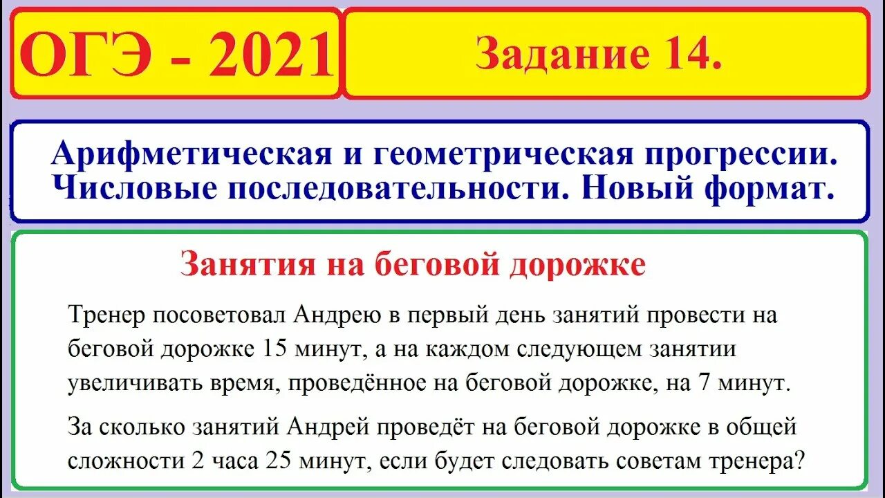 Наши тренер огэ. Задания по прогрессиям ОГЭ. Задачи на арифметическую прогрессию ОГЭ. Арифметическая прогрессия ОГЭ. Задание на прогрессию в ОГЭ.