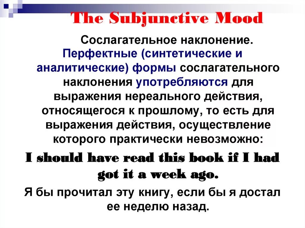 2 Сослагательное наклонение в английском. Subjunctive mood в английском языке 8 класс. Сослагательное наклонение в английском таблица. Past Subjunctive mood в английском языке. Глаголы в форме условного сослагательного наклонения