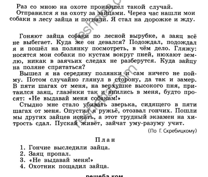 Текст для изложения 5 класс по русскому. Текст для изложения 5 класс. Текст излоложения 5 класс. Изложение 5 класс. Изложение 6 класс по русскому языку тексты.