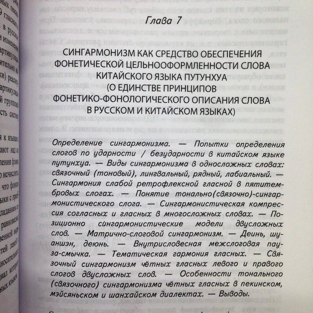 Теоретическая фонетика китайского языка алексахин. Алексахин китайский язык. Диалект хакка. Алексахин китайский язык. Диалект хакка в китайском.