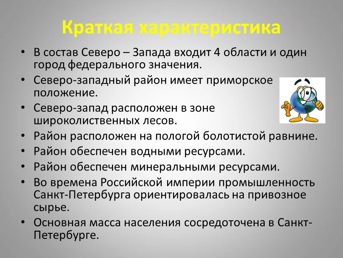 Хозяйство северо запада вывод. Хозяйство северо запада вывод. Экологические проблемы европейского северо запада. Хозяйство северо запада. Отрасли хозяйства северо запада.
