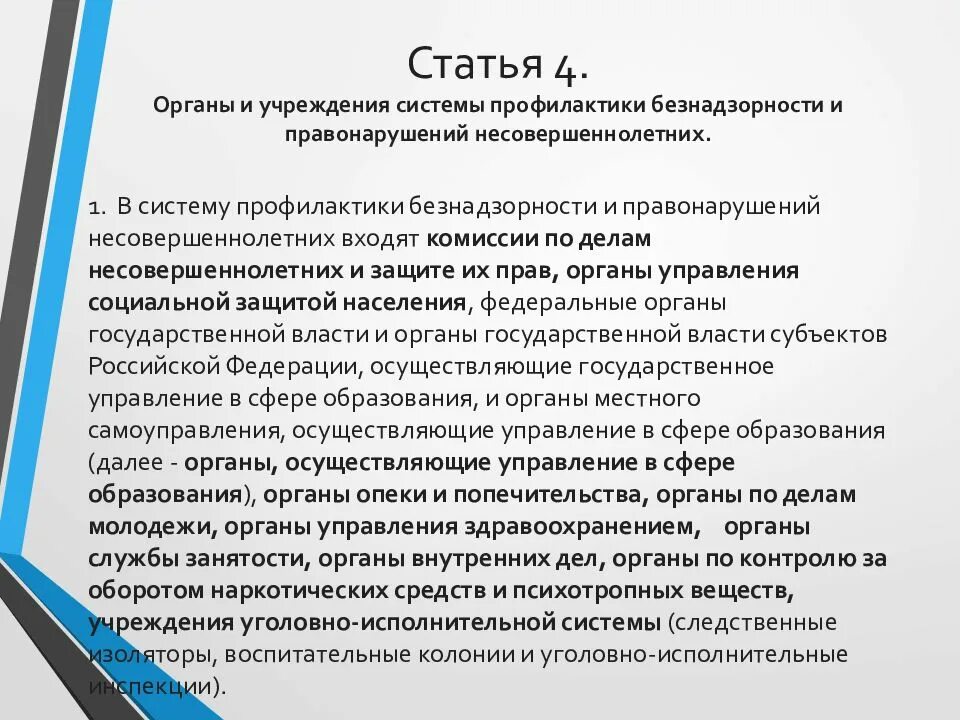 Взаимодействие сотрудников органов внутренних дел. Органы и учреждения системы профилактики. безнадзорность система профилактики учреждения. органы субъекты профилактики. функции органов системы профилактики.