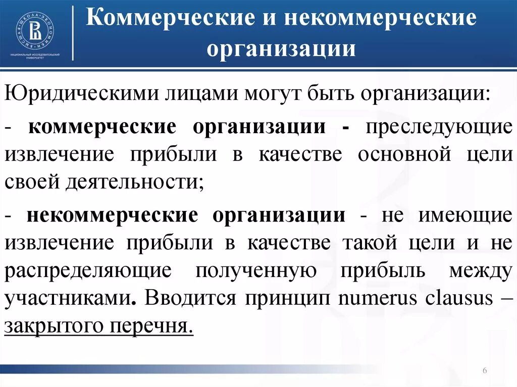 Различия между коммерческими. Коммерческие и некоммерческие организации. Коммерческие и некоммерческие организации понятие. Kommerceskiye i nekommerceskiye orqanizacii. Юридические лица коммерческие и некоммерческие организации.