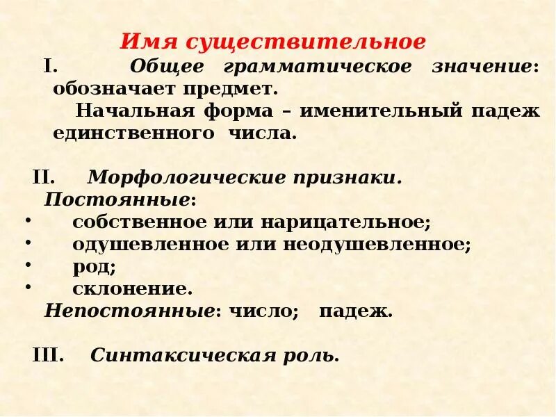 Имя существительное 10 класс презентация. Имя существительное презентация. Имя существительное 5 класс презентация. Конспект на тему имя существительное 10 класс.