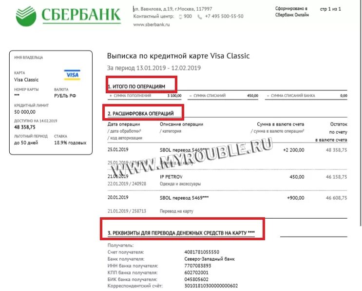 Как получить выписку для госслужащих в сбербанк. Выписка по счету дебетовой карты сбербанка. номер выписки в сбербанке. выписка номера счета карты сбербанка. выписка с номером карты.