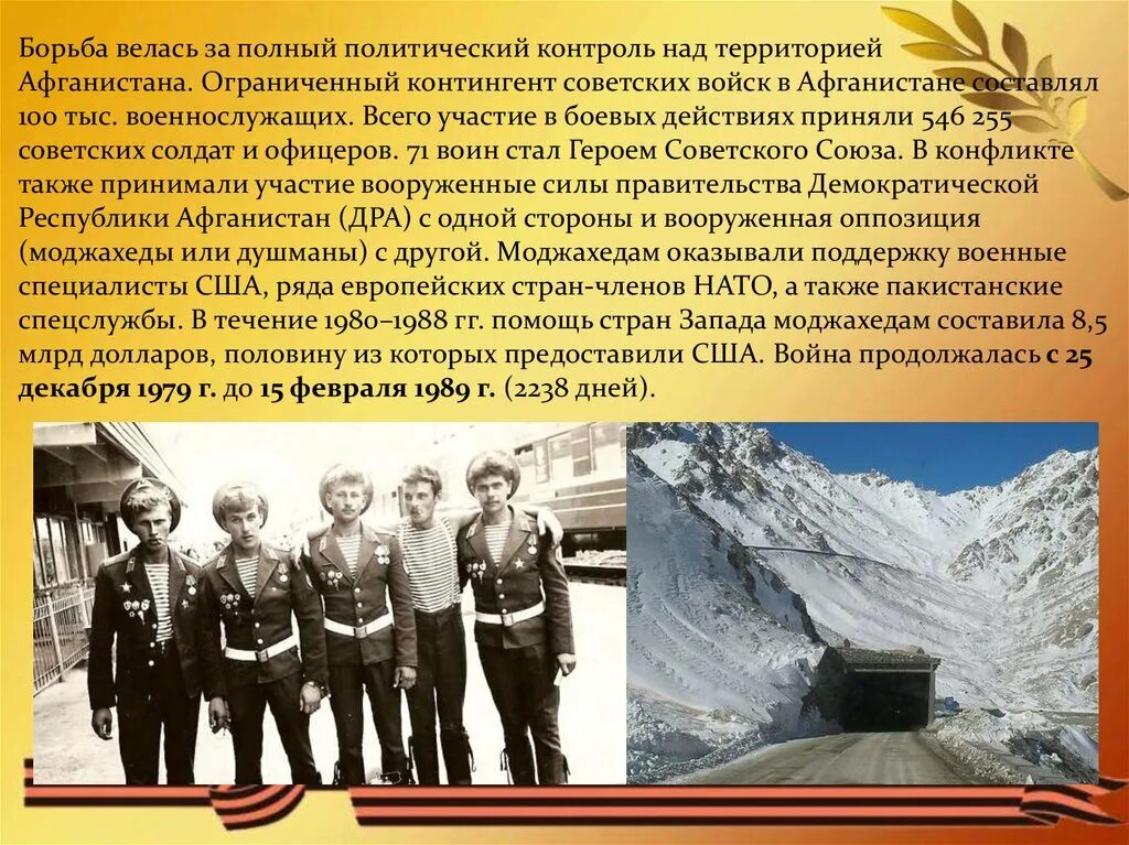 Сколько лет длилась афганская. Повод советско афганской войны 1979-1989.