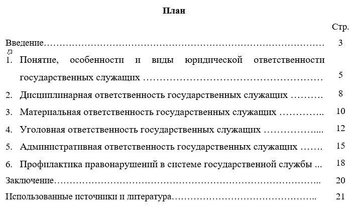 План подготовки реферата. Реферат образец введение пример. как выглядит введение в курсовой работе образец. пример написания введения в реферате. как выглядит план реферата.