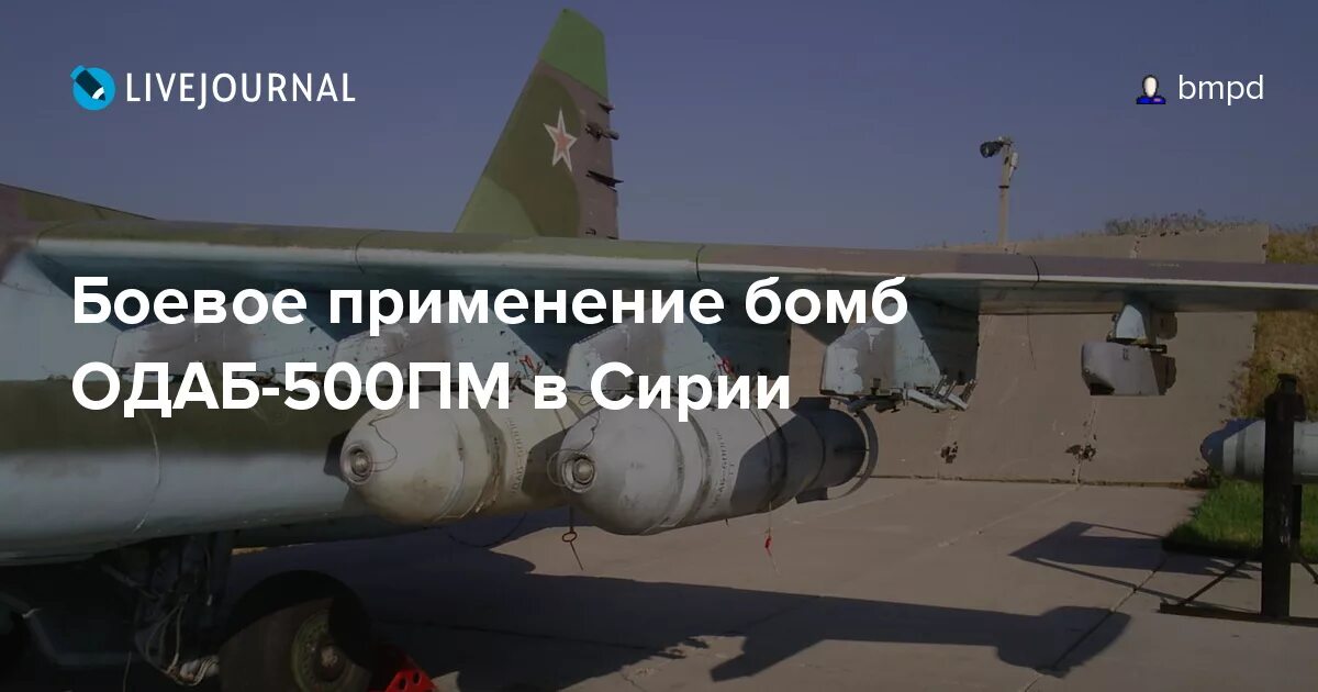 ОДАБ-500пм. ОДАБ 500пм (объёмно- детонирующая Авиационная бомба). Авиационная бомба ОДАБ-500. ОДАБ-500 радиус поражения. Одаб 500п характеристики