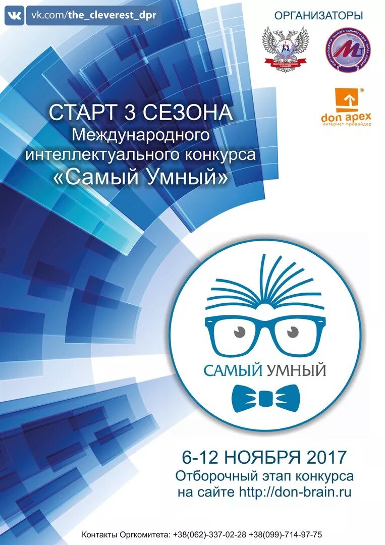 Название интеллектуальных конкурсов