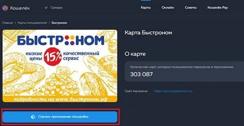 Быстроном бийск карта
